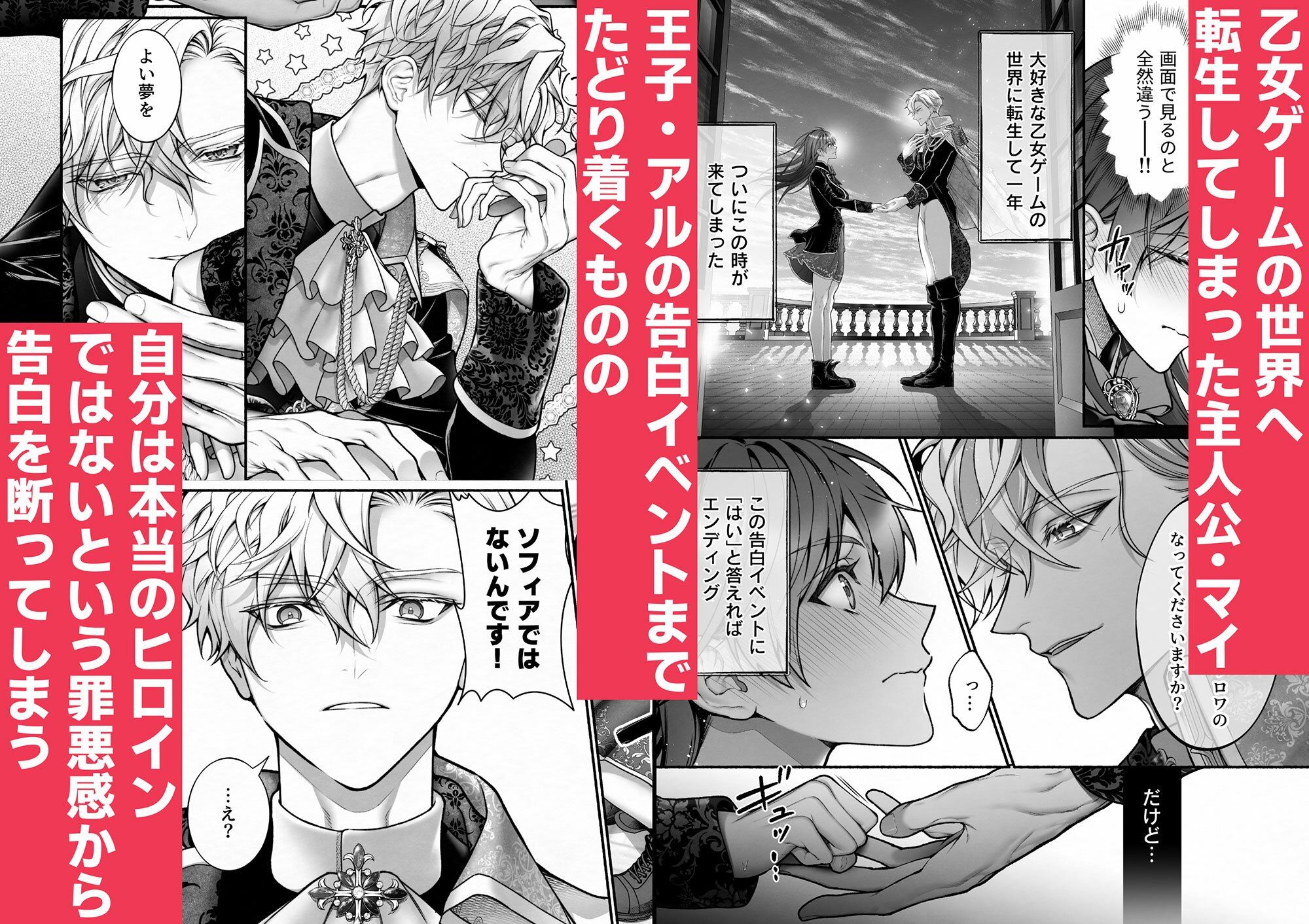 （転生先で）メタ発言をしたら攻略対象の王子が豹変しました 立ち読み 4 / 11