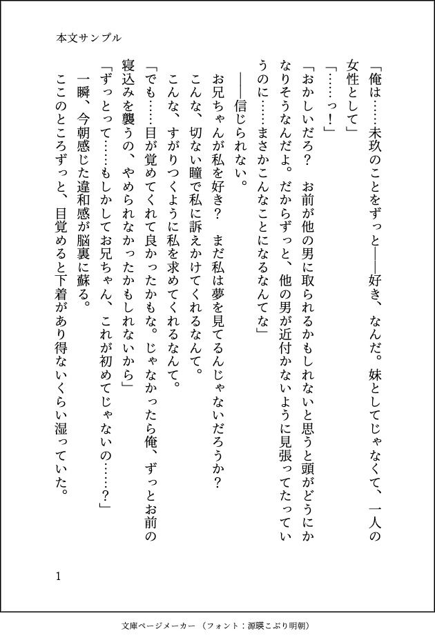 大好きな義兄が私のせいで結婚できないと知ったので、身を引こうと婚活を始めたら長年積もった激重執着でとろとろに愛されて逃がしてもらえません 立ち読み 2 / 11