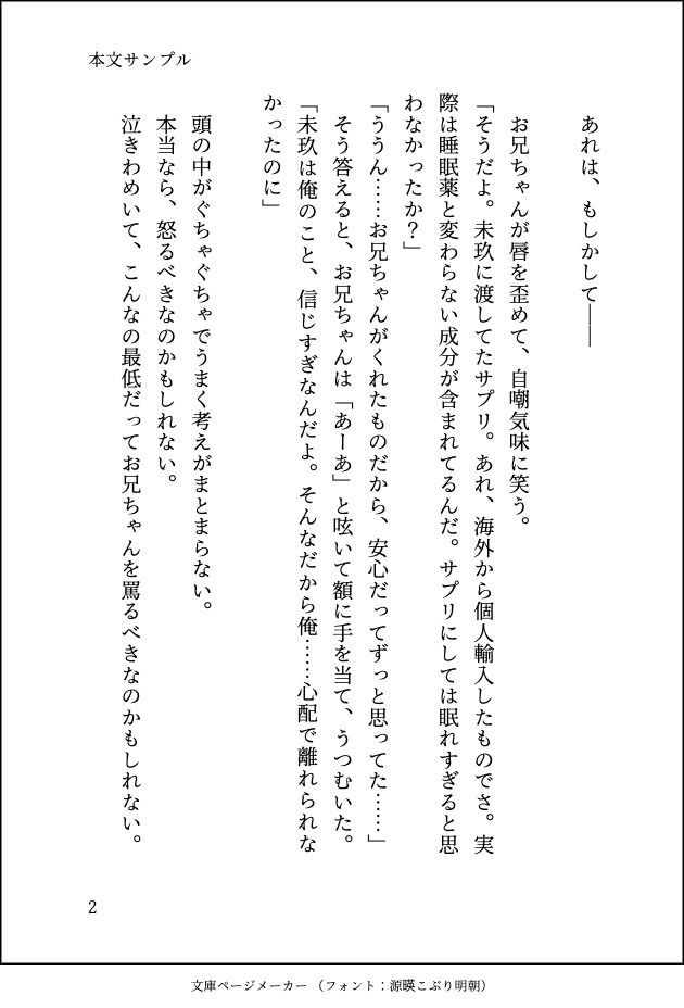 大好きな義兄が私のせいで結婚できないと知ったので、身を引こうと婚活を始めたら長年積もった激重執着でとろとろに愛されて逃がしてもらえません 立ち読み 3 / 11