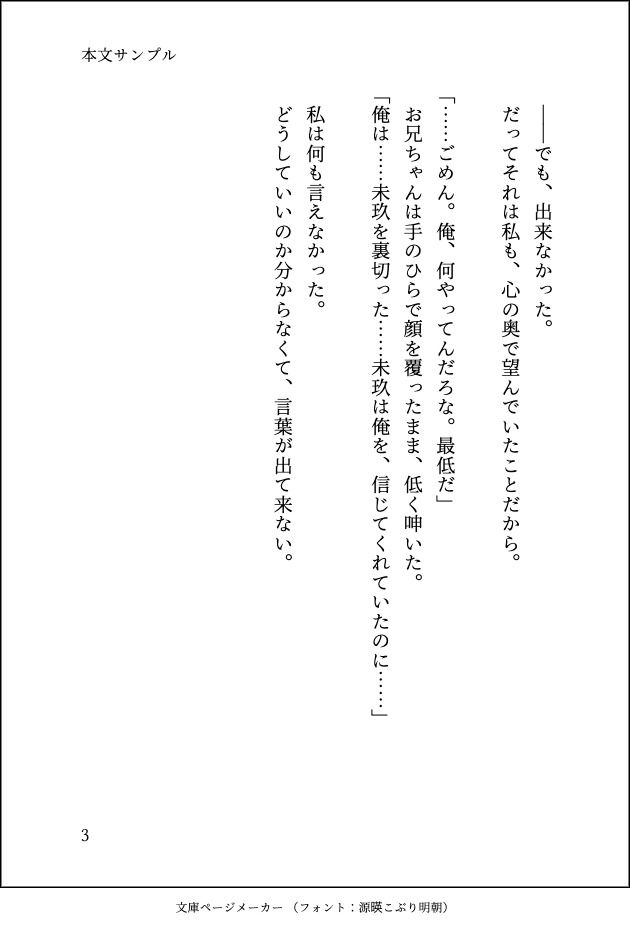 大好きな義兄が私のせいで結婚できないと知ったので、身を引こうと婚活を始めたら長年積もった激重執着でとろとろに愛されて逃がしてもらえません 立ち読み 4 / 11
