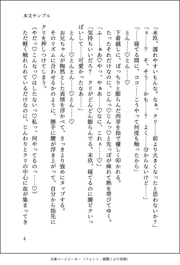 大好きな義兄が私のせいで結婚できないと知ったので、身を引こうと婚活を始めたら長年積もった激重執着でとろとろに愛されて逃がしてもらえません 立ち読み 5 / 11