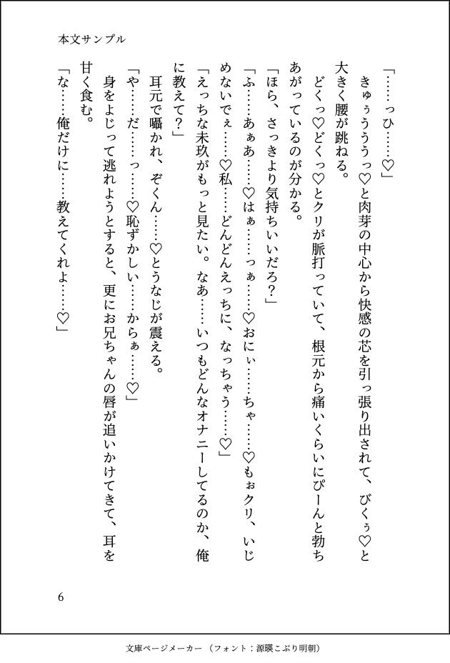 大好きな義兄が私のせいで結婚できないと知ったので、身を引こうと婚活を始めたら長年積もった激重執着でとろとろに愛されて逃がしてもらえません 立ち読み 7 / 11