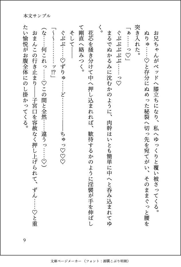 大好きな義兄が私のせいで結婚できないと知ったので、身を引こうと婚活を始めたら長年積もった激重執着でとろとろに愛されて逃がしてもらえません 立ち読み 10 / 11