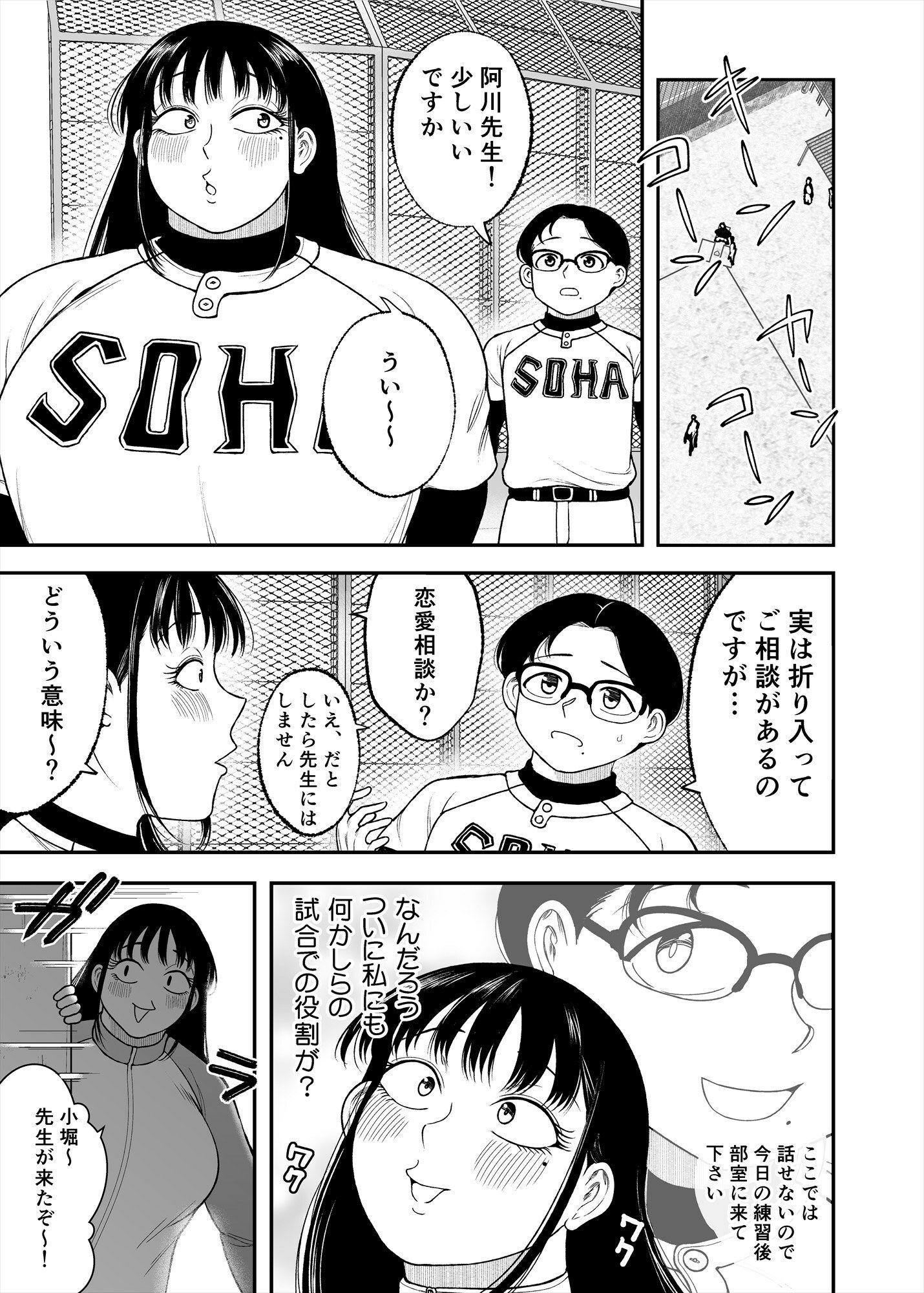 どストライク！！ 立ち読み 2 / 10
