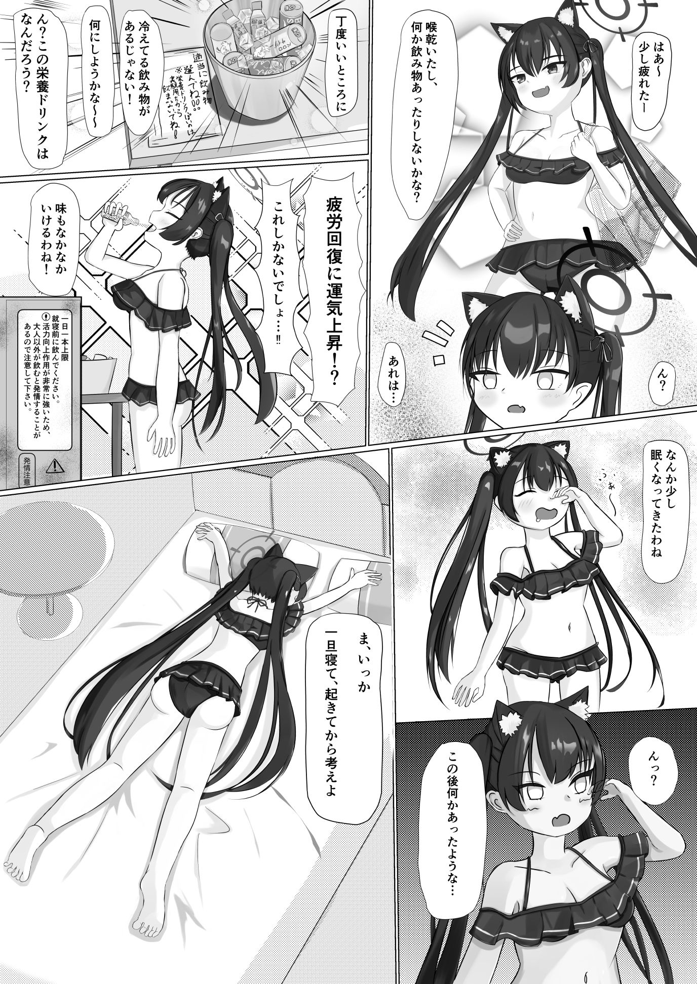 発情注意 立ち読み 3 / 8