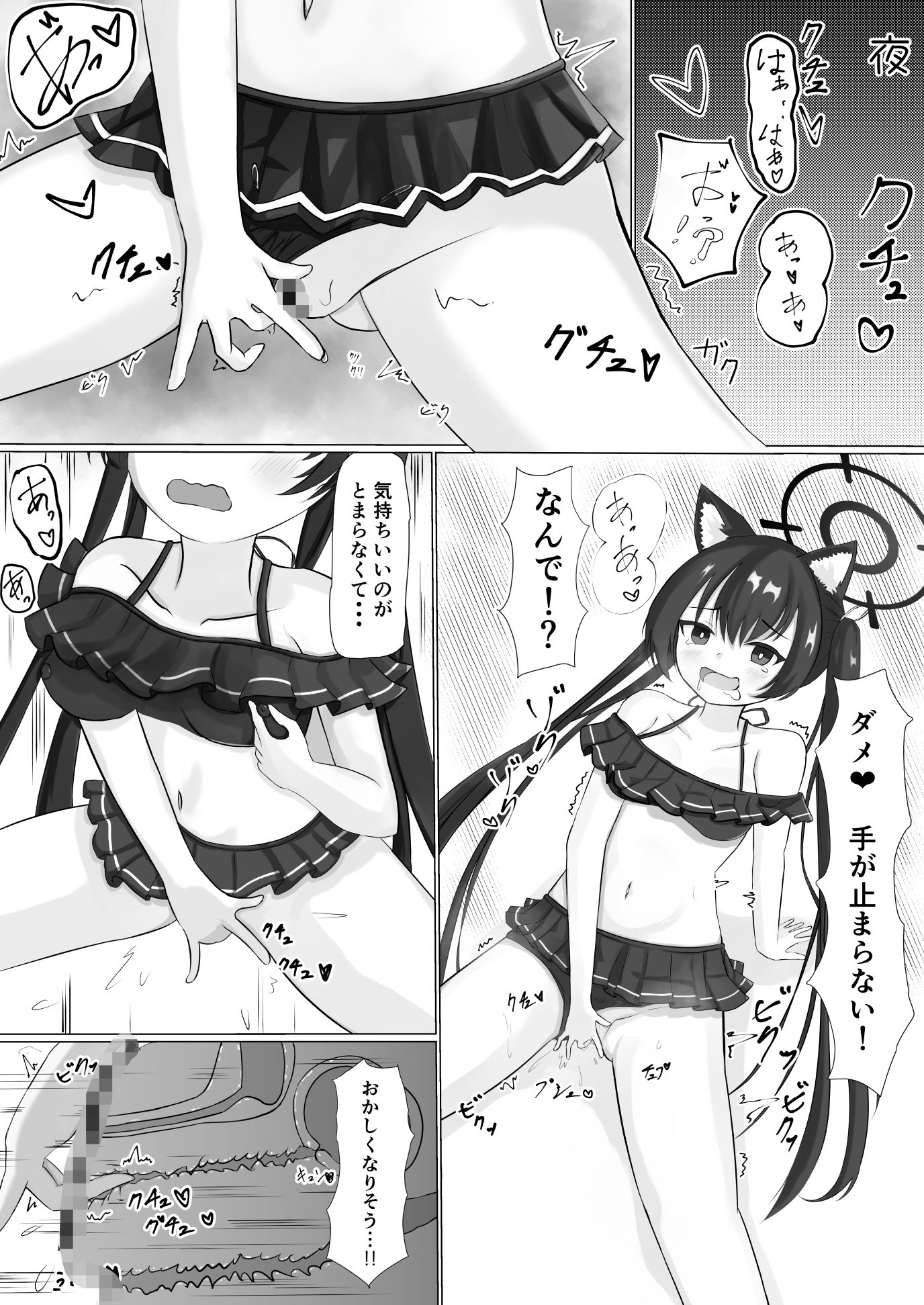 発情注意 立ち読み 4 / 8