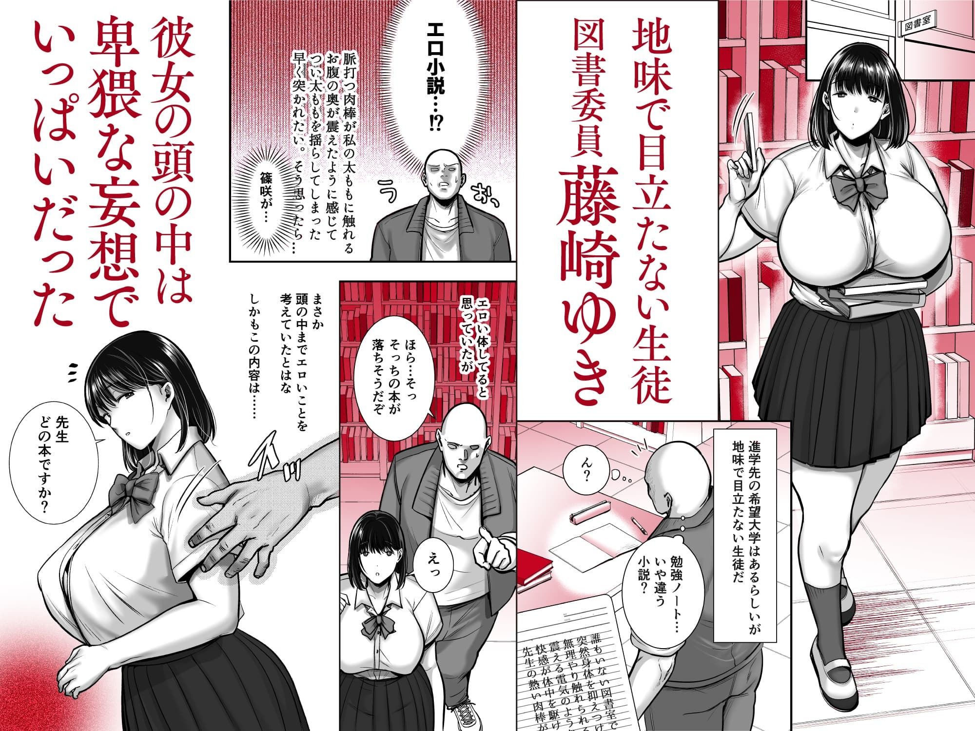 隠れ巨乳の文学少女  図書室の背徳授業の画像1