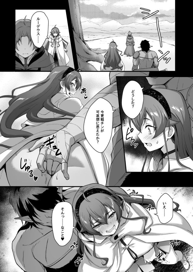 BAD END HEAVEN 6 part2 立ち読み 2 / 11