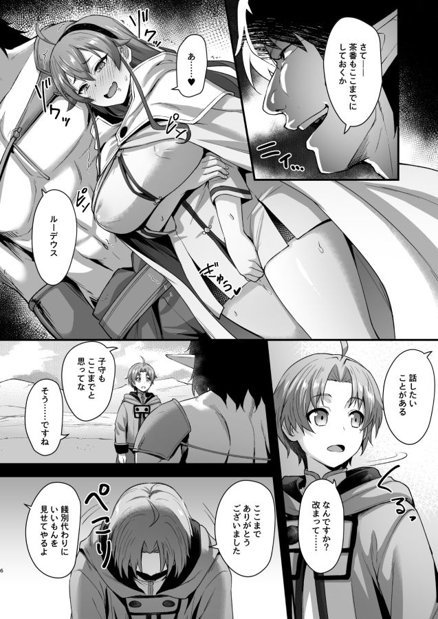 BAD END HEAVEN 6 part2 立ち読み 3 / 11