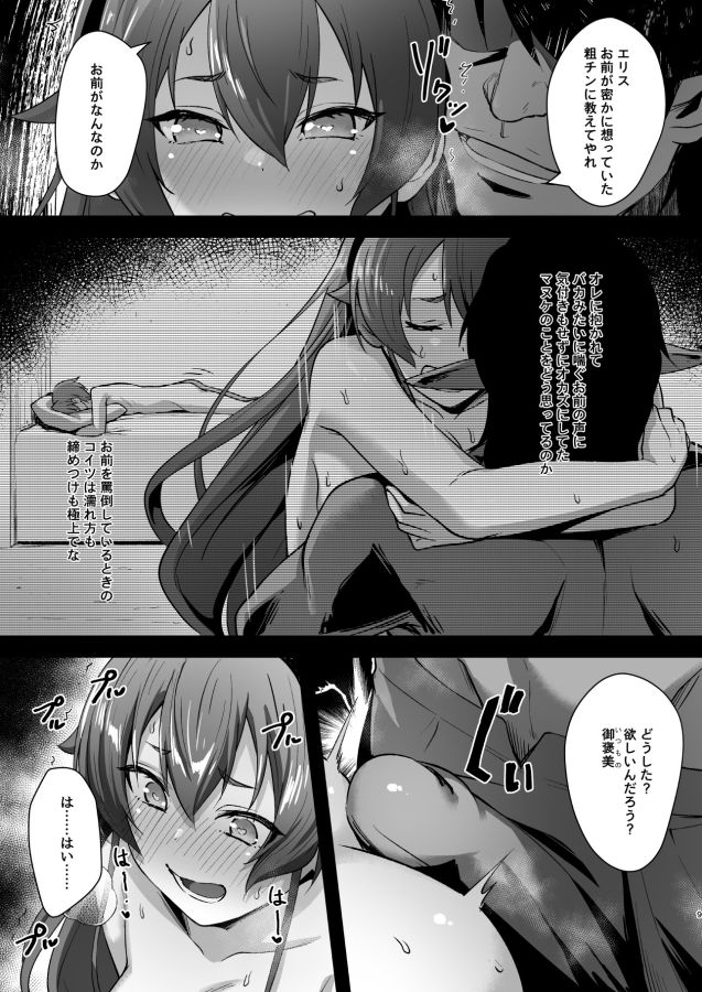 BAD END HEAVEN 6 part2 立ち読み 6 / 11