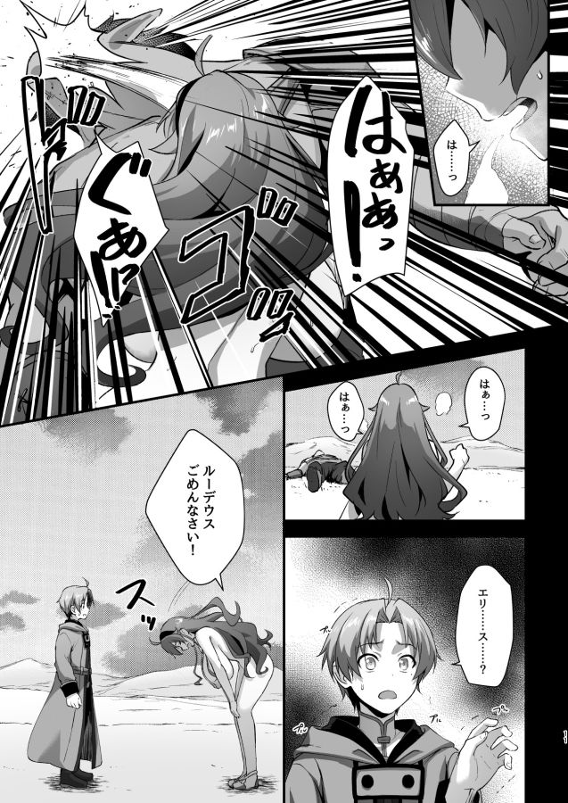 BAD END HEAVEN 6 part2 立ち読み 8 / 11