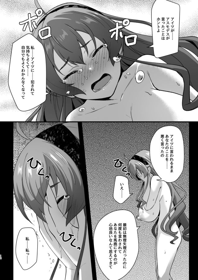 BAD END HEAVEN 6 part2 立ち読み 9 / 11