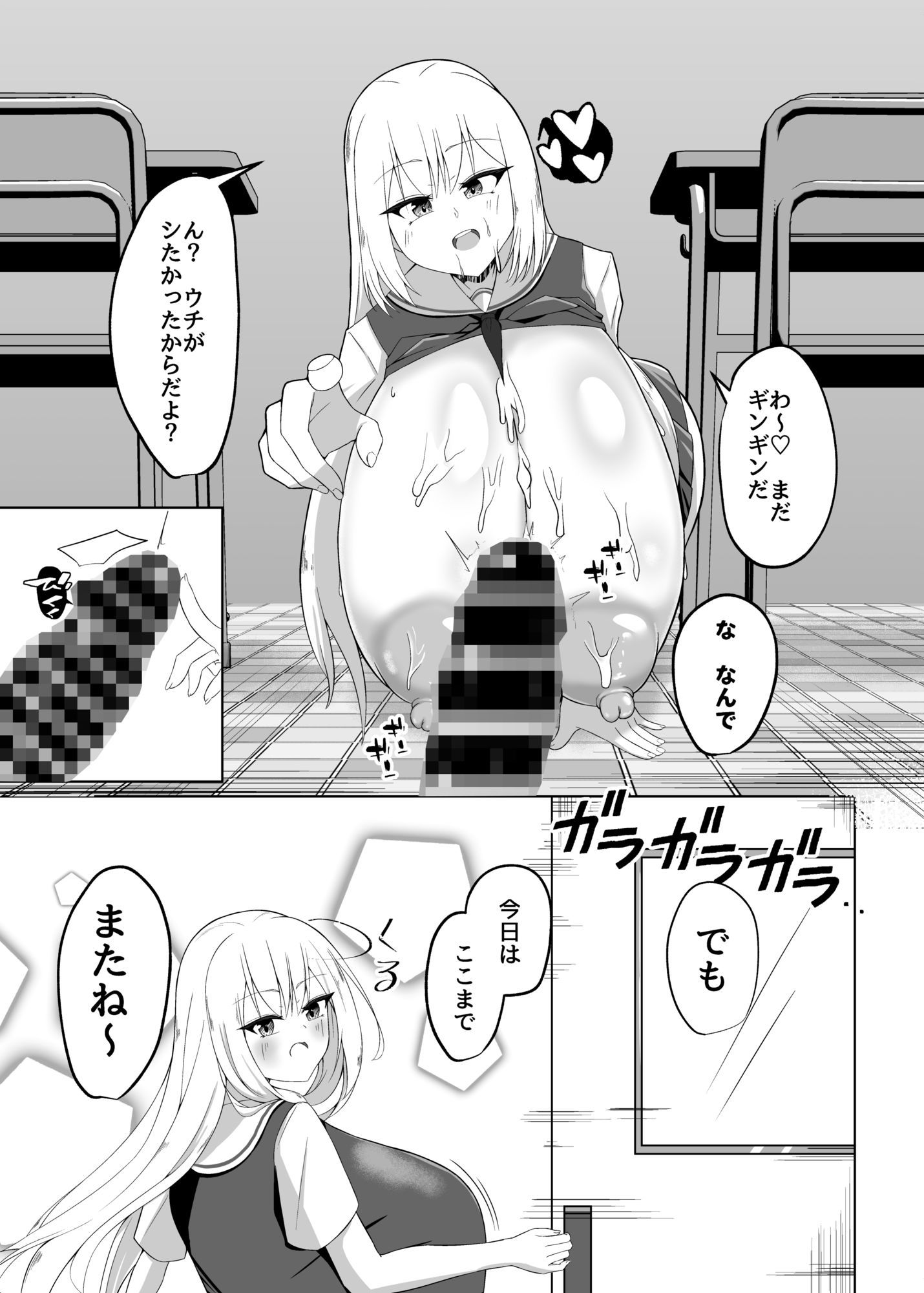 デッッッ娘はSEX＞好意 立ち読み 8 / 11