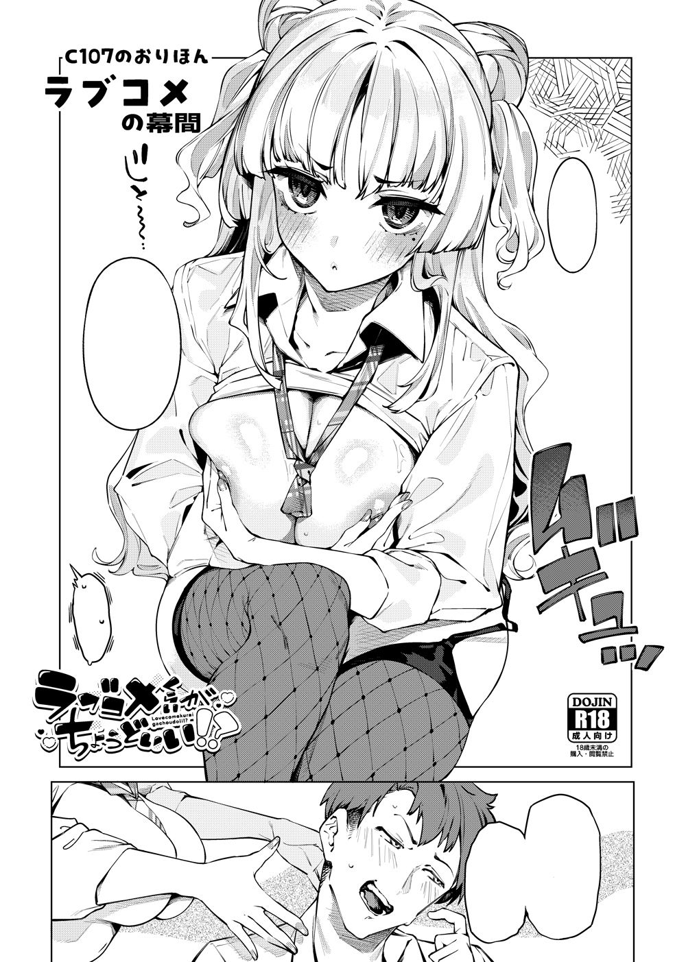 ラブコメくらいがちょうどいい!?2 立ち読み 10 / 11