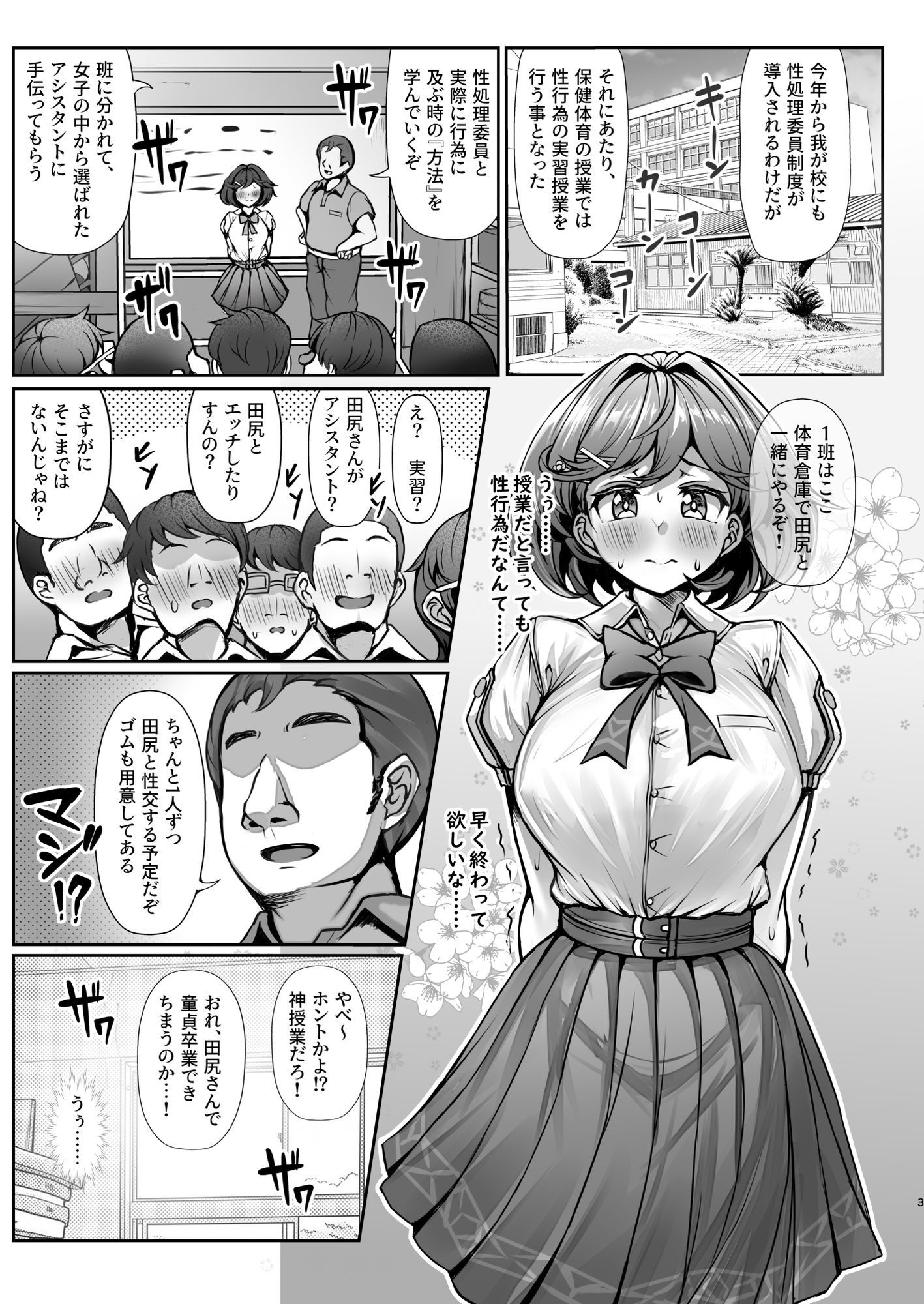 気になるあの娘と性処理実習!?のサンプル画像 1