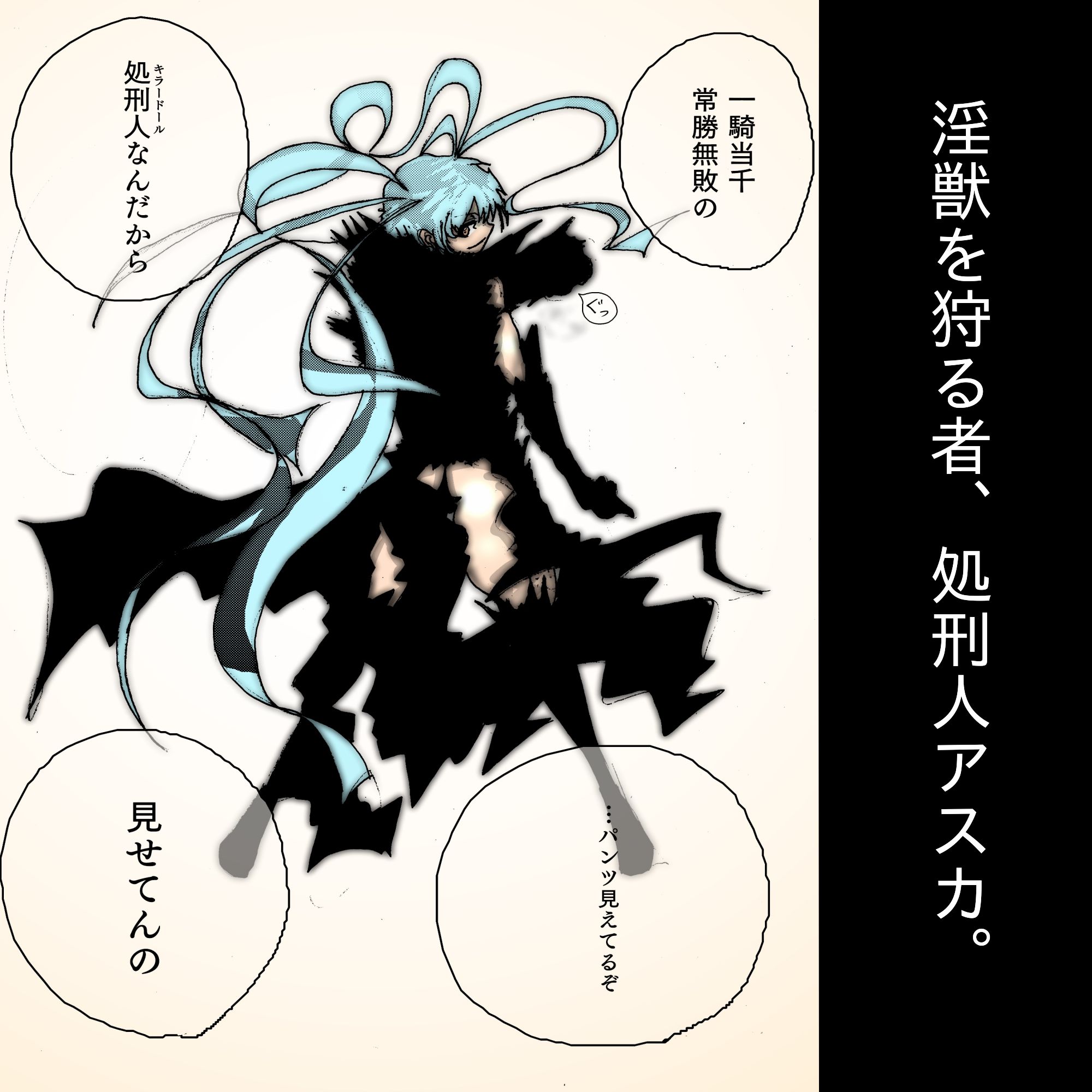 【フルカラー】敗北絶頂ヒロインズ〜淫獣処刑人 早乙女アスカ 屈辱のアナルペット堕ち〜 立ち読み 2 / 11