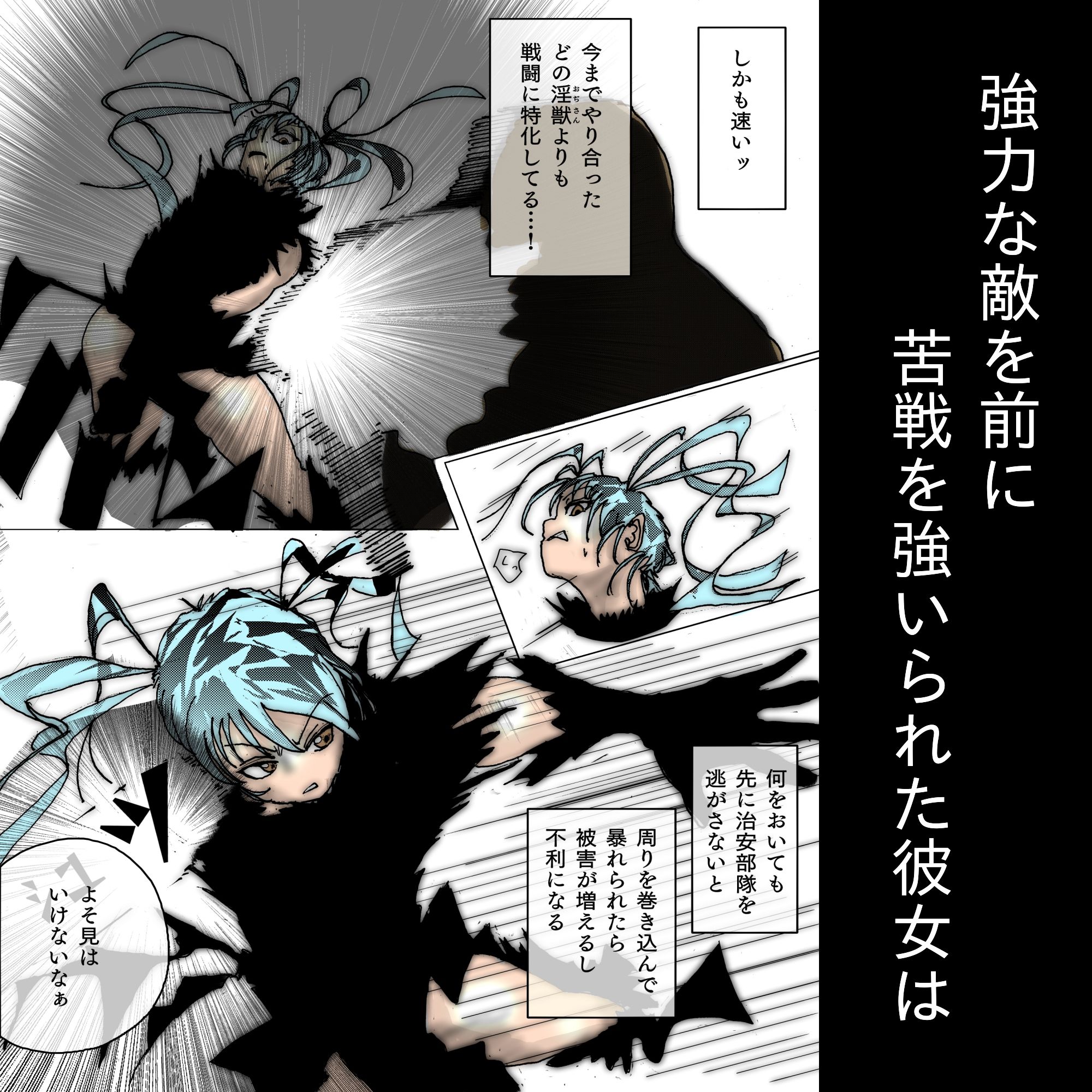 【フルカラー】敗北絶頂ヒロインズ〜淫獣処刑人 早乙女アスカ 屈辱のアナルペット堕ち〜 立ち読み 3 / 11