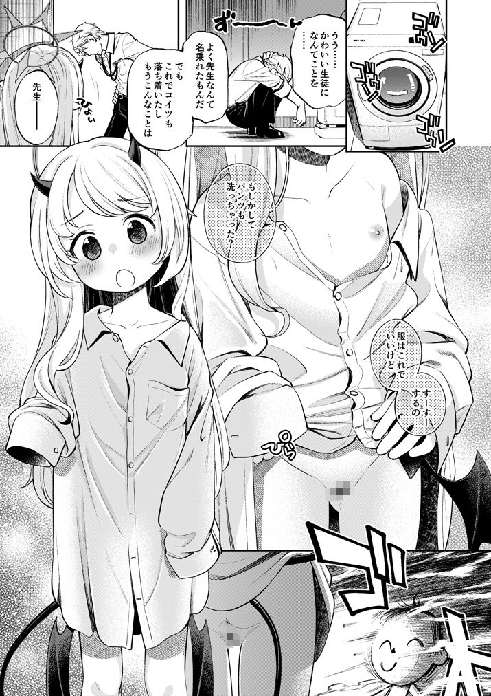 キヴォトス性活日誌 -イブキ- 立ち読み 5 / 11