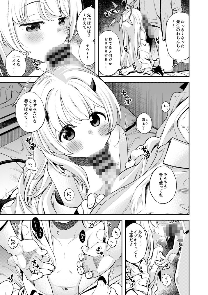 キヴォトス性活日誌 -イブキ- 立ち読み 6 / 11