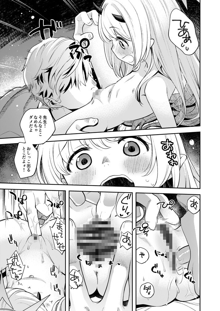 キヴォトス性活日誌 -イブキ- 立ち読み 9 / 11
