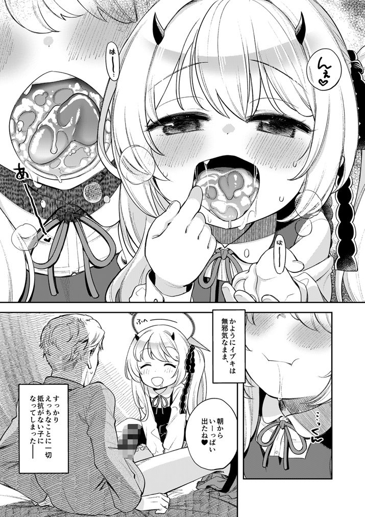 キヴォトス性活日誌 -イブキ- 2 立ち読み 6 / 11