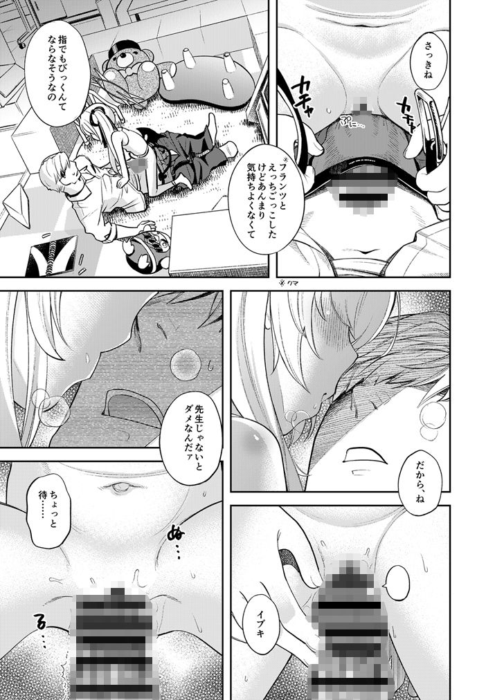 キヴォトス性活日誌 -イブキ- 2 立ち読み 8 / 11