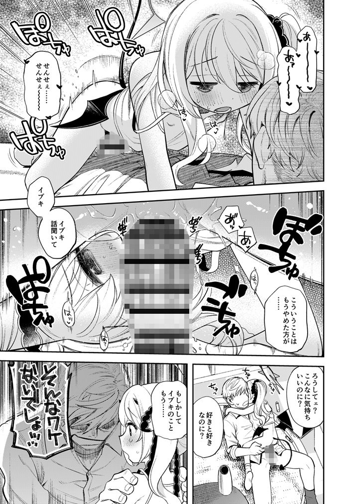 キヴォトス性活日誌 -イブキ- 2 立ち読み 10 / 11