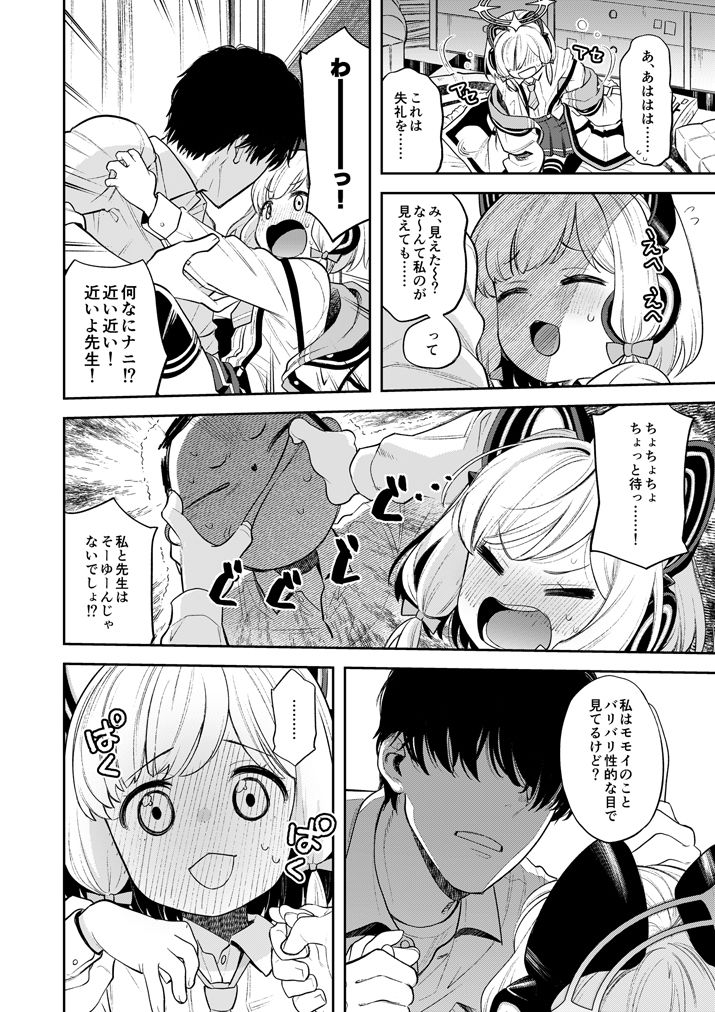 キヴォトス性活日誌 - モモイ - 立ち読み 5 / 11
