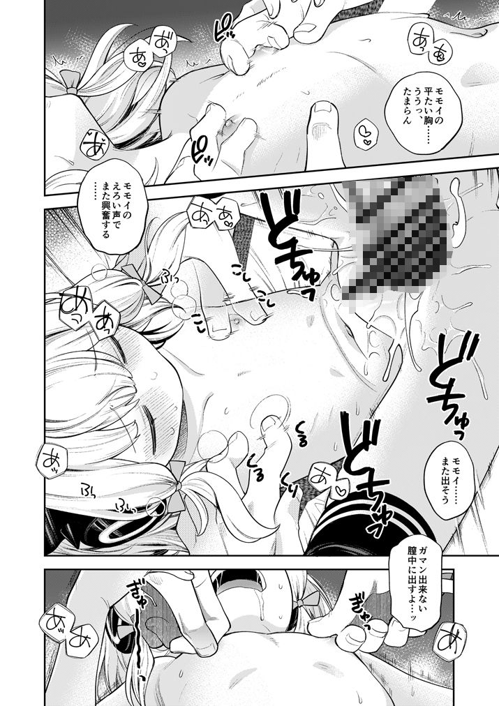 キヴォトス性活日誌 - モモイ - 立ち読み 11 / 11