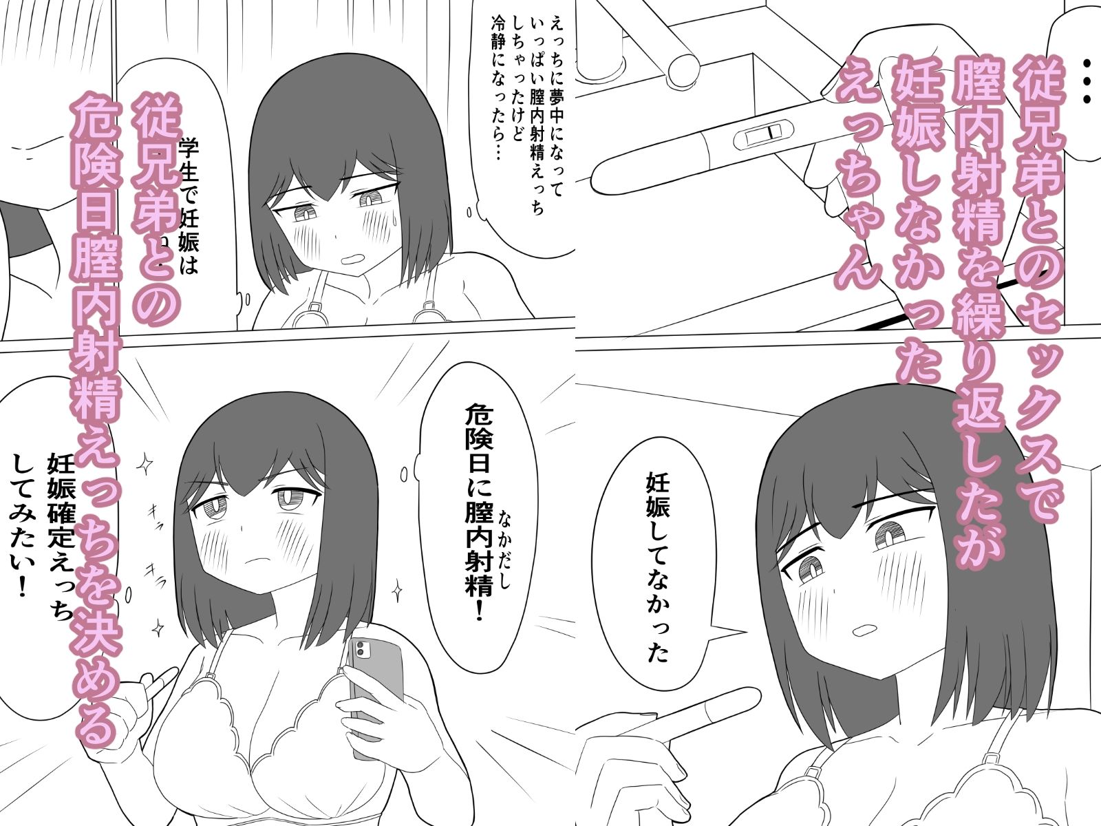 えっちゃんは妊娠するまでえっちしたいの画像1