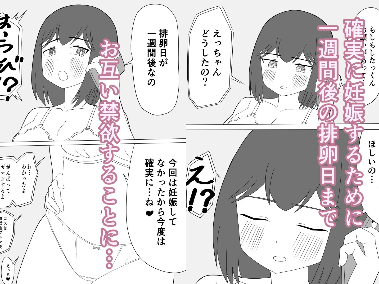 えっちゃんは妊娠するまでえっちしたいの画像2