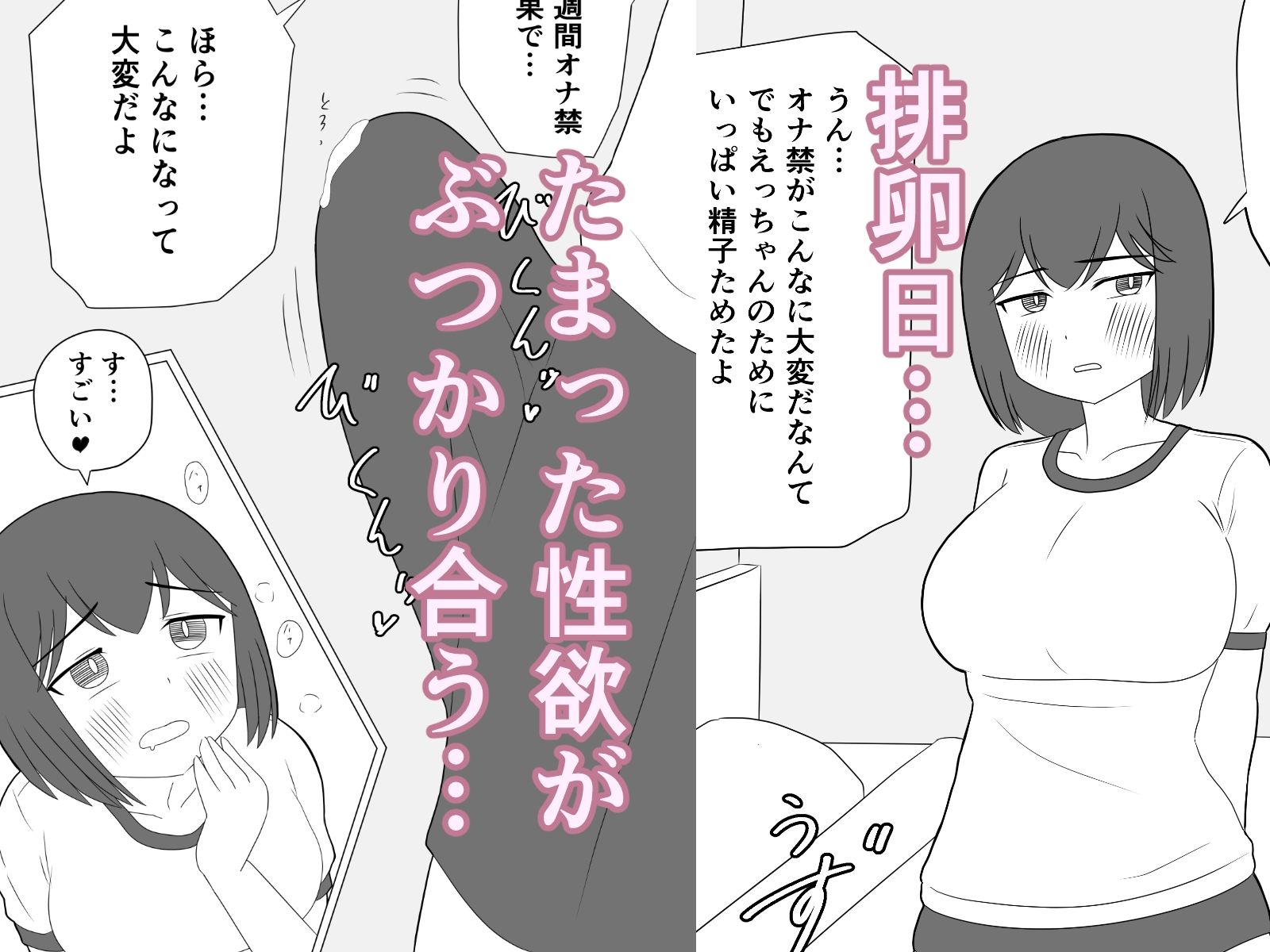 えっちゃんは妊娠するまでえっちしたいの画像3