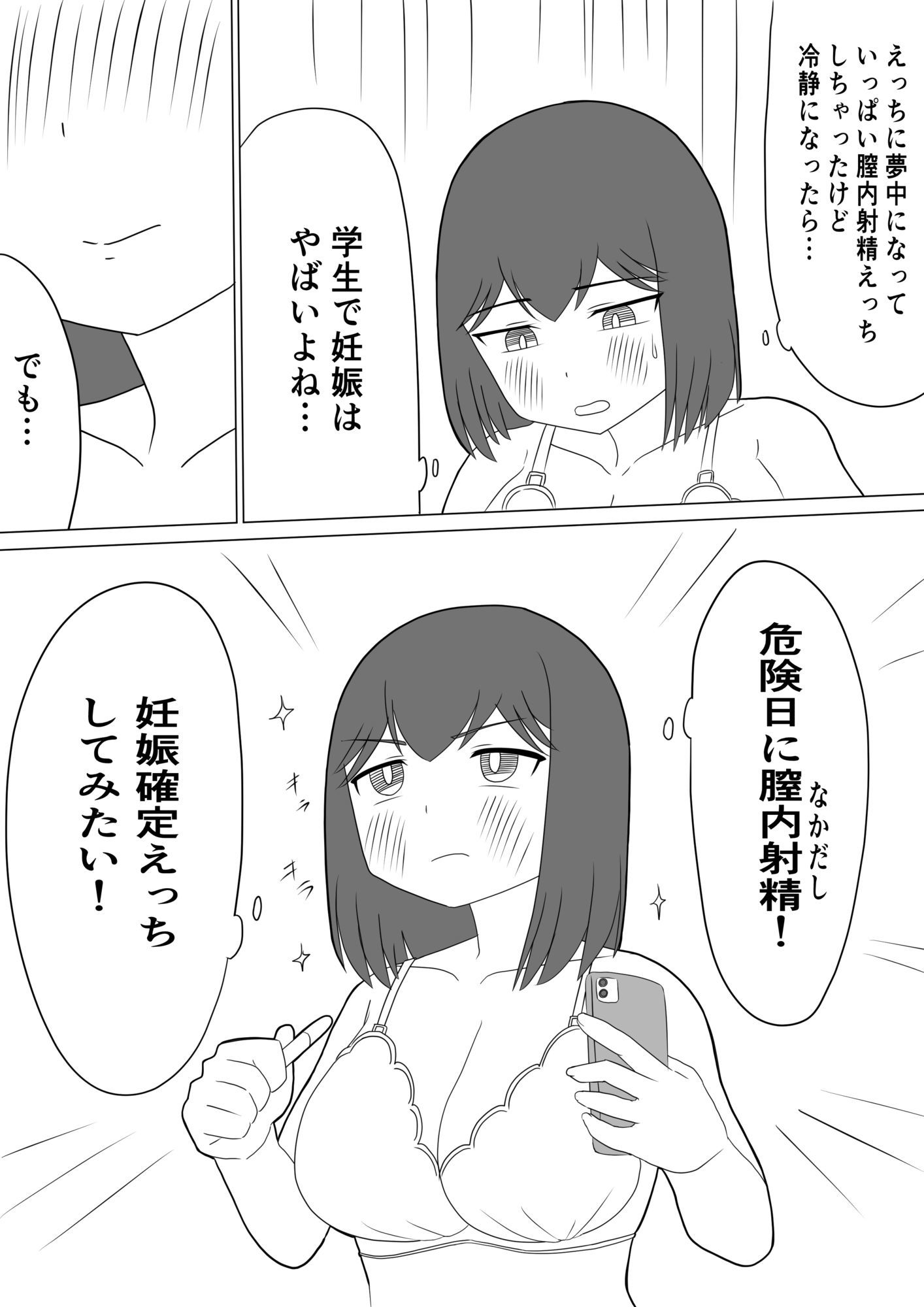 えっちゃんは妊娠するまでえっちしたいの画像5