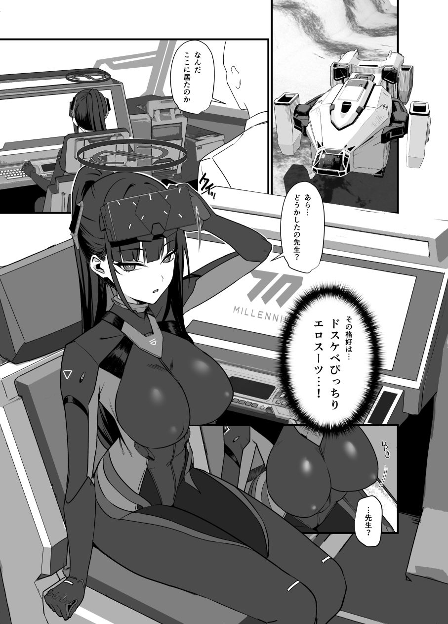 先生はぴっちりスーツ姿の方が好き？なのかしら？ 立ち読み 3 / 6
