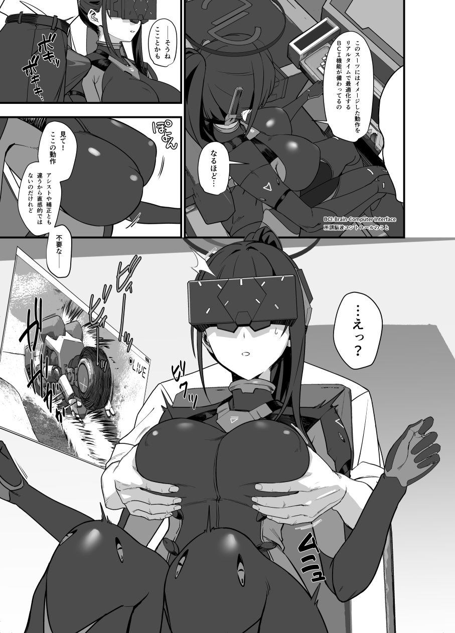 先生はぴっちりスーツ姿の方が好き？なのかしら？ 立ち読み 4 / 6