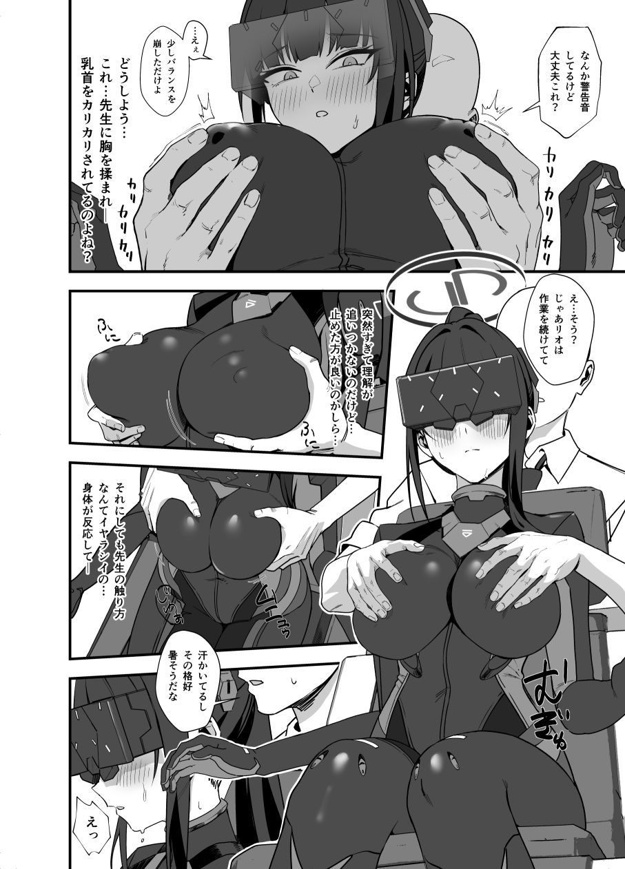 先生はぴっちりスーツ姿の方が好き？なのかしら？ 立ち読み 5 / 6