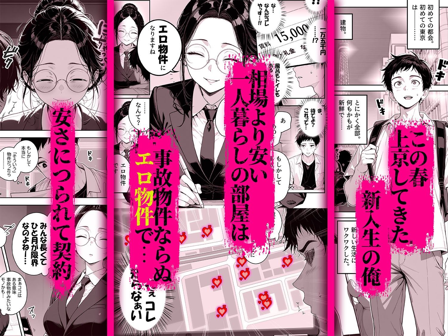 エロ物件 逃げ場のない部屋のサンプル画像 1