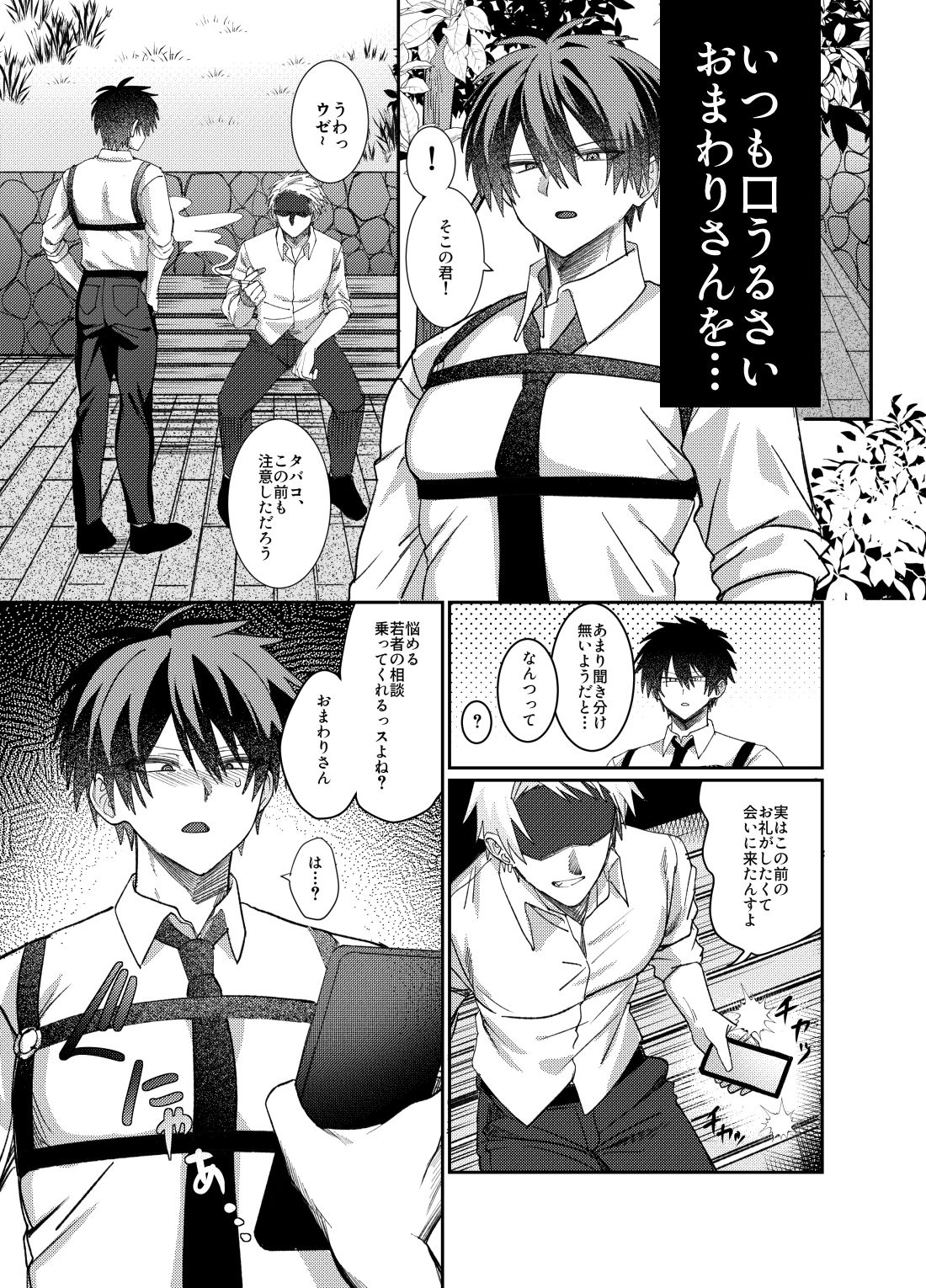 催◯メス堕ち おまわりさん 立ち読み 2 / 10