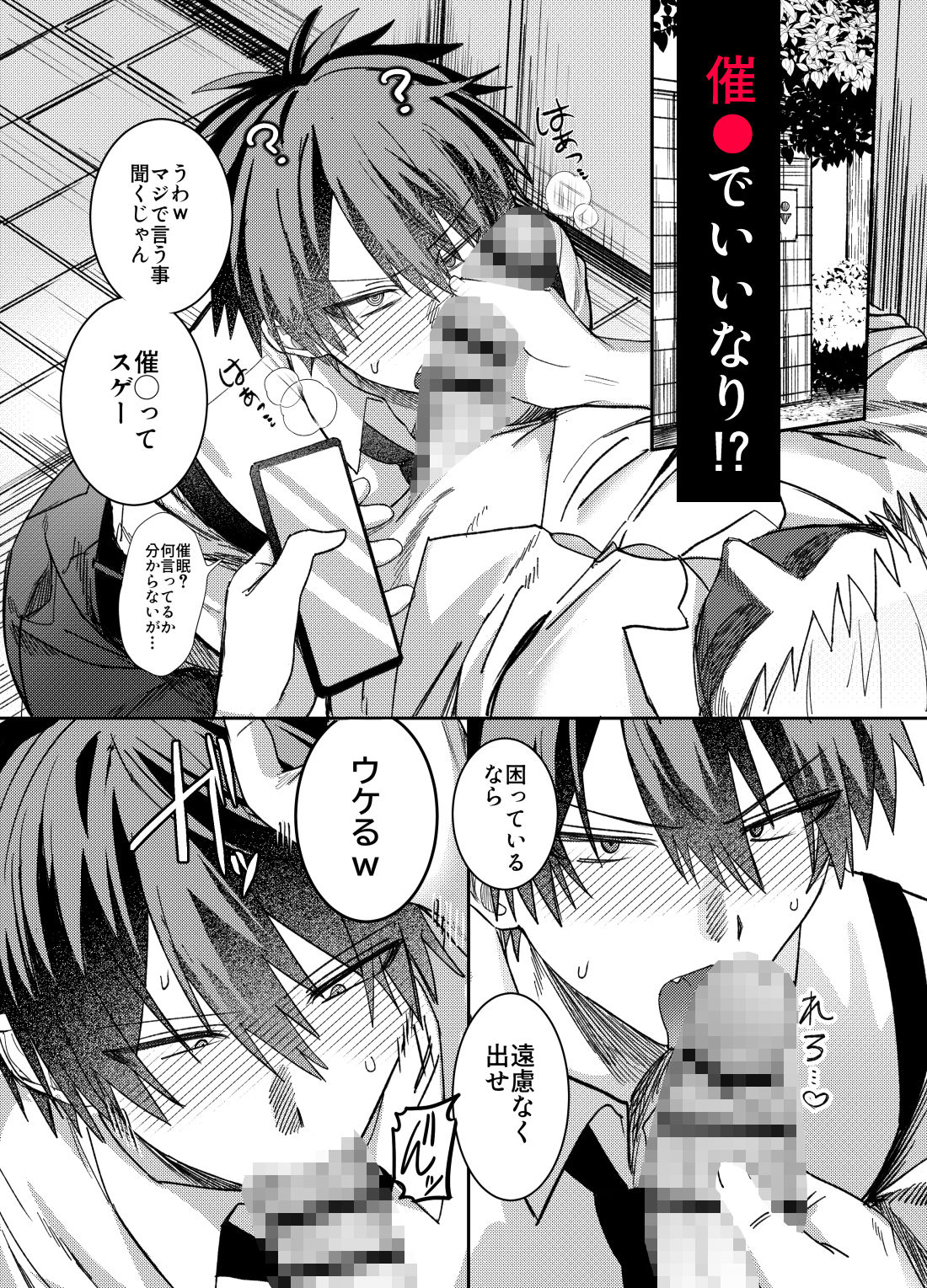 催◯メス堕ち おまわりさん 立ち読み 3 / 10