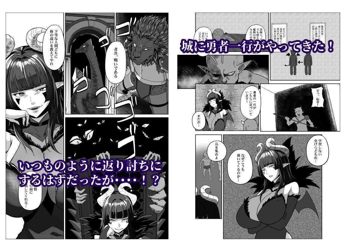 魔王軍は壊滅しました(公開停止) 立ち読み 3 / 9