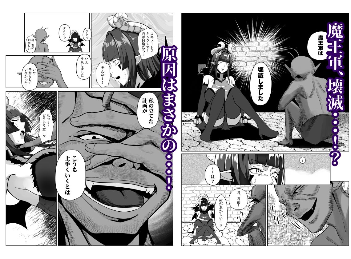 魔王軍は壊滅しました(公開停止) 立ち読み 4 / 9