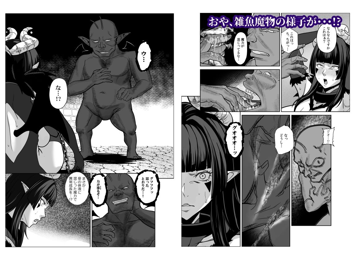 魔王軍は壊滅しました(公開停止) 立ち読み 7 / 9