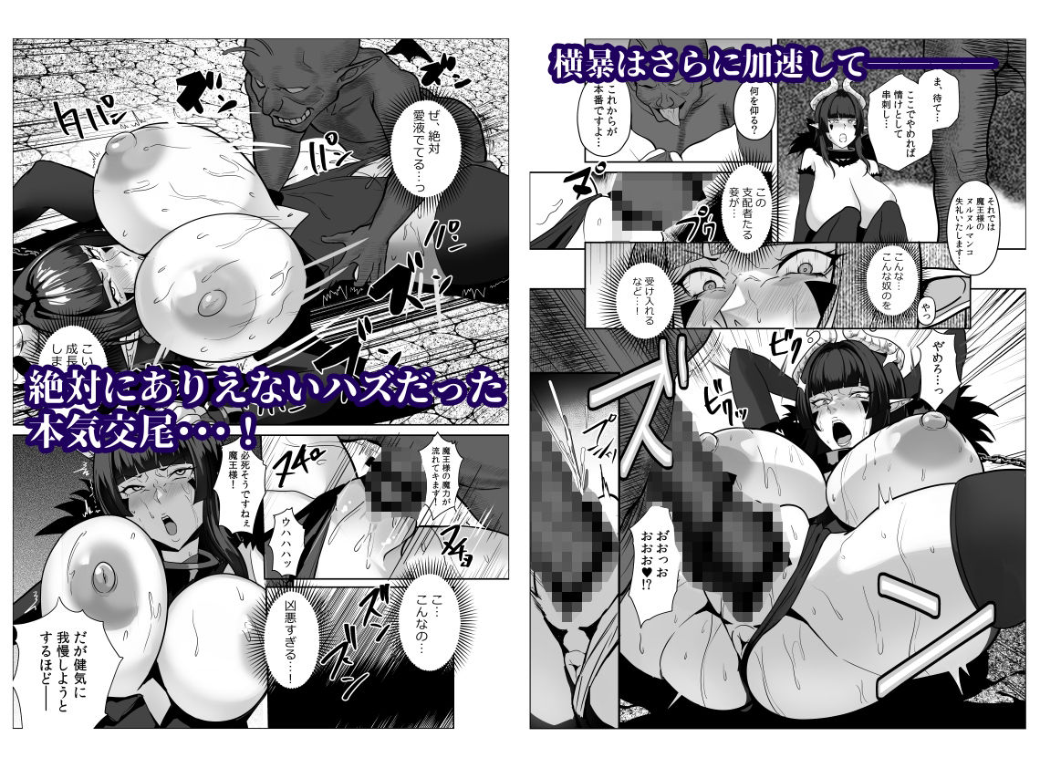 魔王軍は壊滅しました(公開停止) 立ち読み 8 / 9