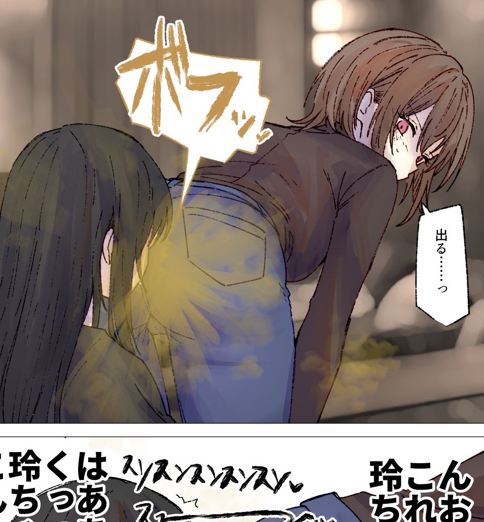イケメンお姉さんと陰キャちゃんのイチャラブ百合おならプレイ 立ち読み 9 / 10