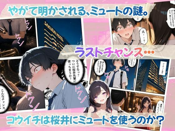 とある吹部モブ男子のオレが魔法のミュートを手に入れて美少女奏者たちをSEX無双する話 【Lesson4】完結編 立ち読み 7 / 9