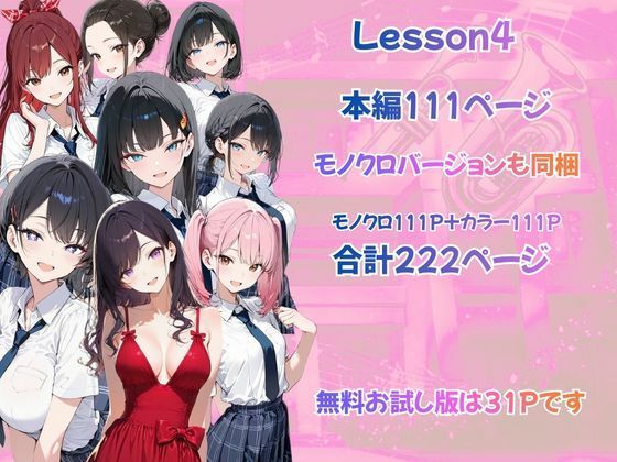 とある吹部モブ男子のオレが魔法のミュートを手に入れて美少女奏者たちをSEX無双する話 【Lesson4】完結編 立ち読み 9 / 9