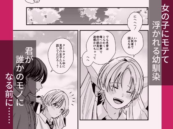 豹変した幼なじみの甘責めが終わらない 立ち読み 2 / 10
