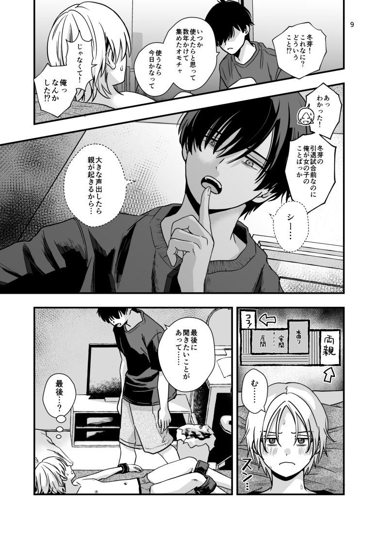 豹変した幼なじみの甘責めが終わらない 立ち読み 8 / 10