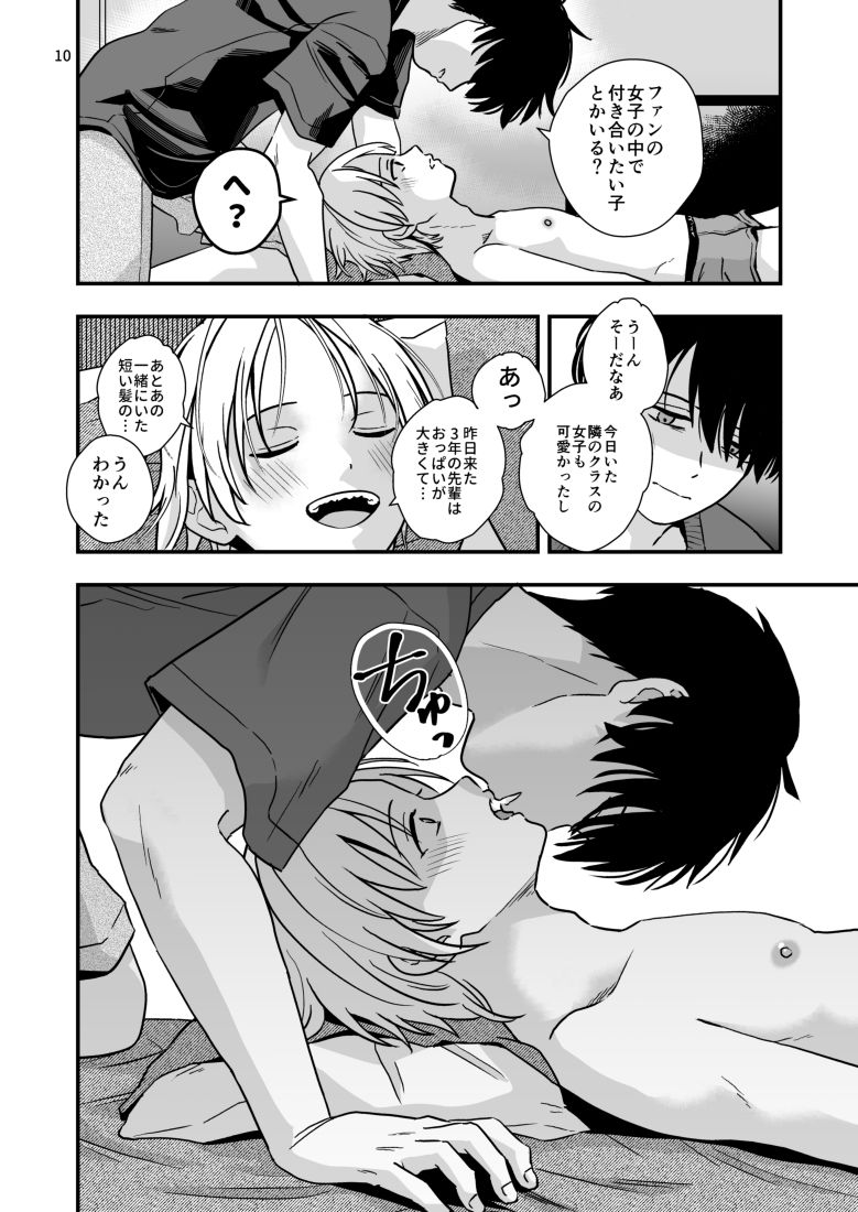 豹変した幼なじみの甘責めが終わらない 立ち読み 9 / 10