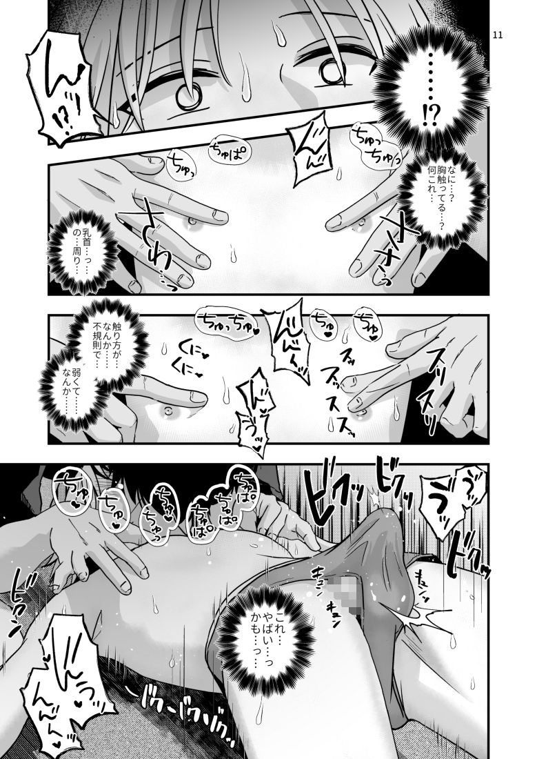 豹変した幼なじみの甘責めが終わらない 立ち読み 10 / 10